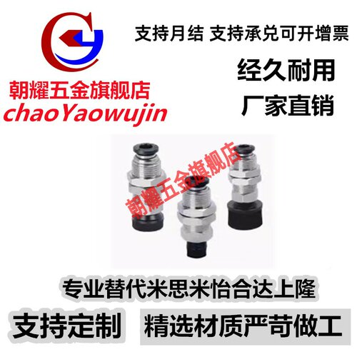 C-MVBKN10 C-MVBKN20 C-MVBKE15/30/40/50 替代米思米真空吸盘