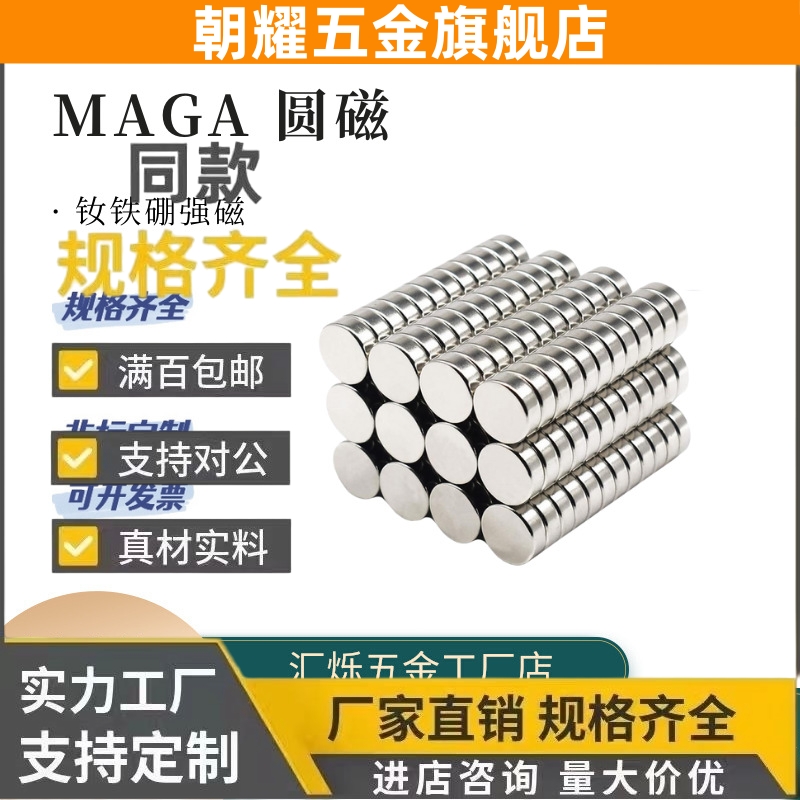 上隆磁铁圆柱型强力钕吸铁石直径MAGA-D2 3 4 5 6 10 12 15 20-T