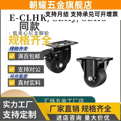 重载脚轮E-CLHJ E-CLHS E-CLHK 50/65/75-N 低重心定向万向轮刹车