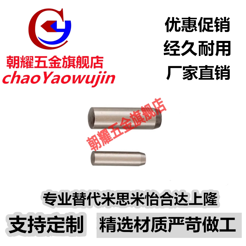 负公差定位销 圆柱销MSH5/6-8/10/12/15/20/25/30/35/40/50