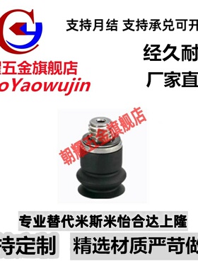 VPME0.7/1/1.5/2/3/4RMN/RMS/RMSE微小型真空吸盘标准小型吸嘴