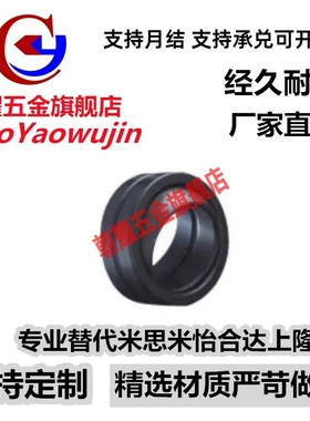 向心关节轴承BNK51-GEG5E-GEG6E-GEG8E-GEG10E-GEG12E-GEG15E规格