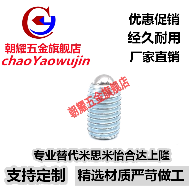 球头柱塞ZAC01/BPU3/4/5/6/8/10/12/16/20弹性顶丝波珠螺丝