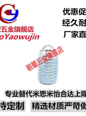球头柱塞ZAC01/BPU3/4/5/6/8/10/12/16/20弹性顶丝波珠螺丝