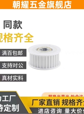 30同步轮S8M惰轮40/AHTFW25LAS8M-30-400/EVD21/EUD56/57/01BHTFW