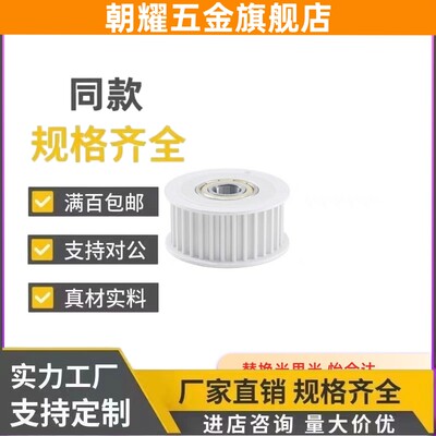 30同步轮S8M惰轮40/AHTFW25LAS8M-30-400/EVD21/EUD56/57/01BHTFW