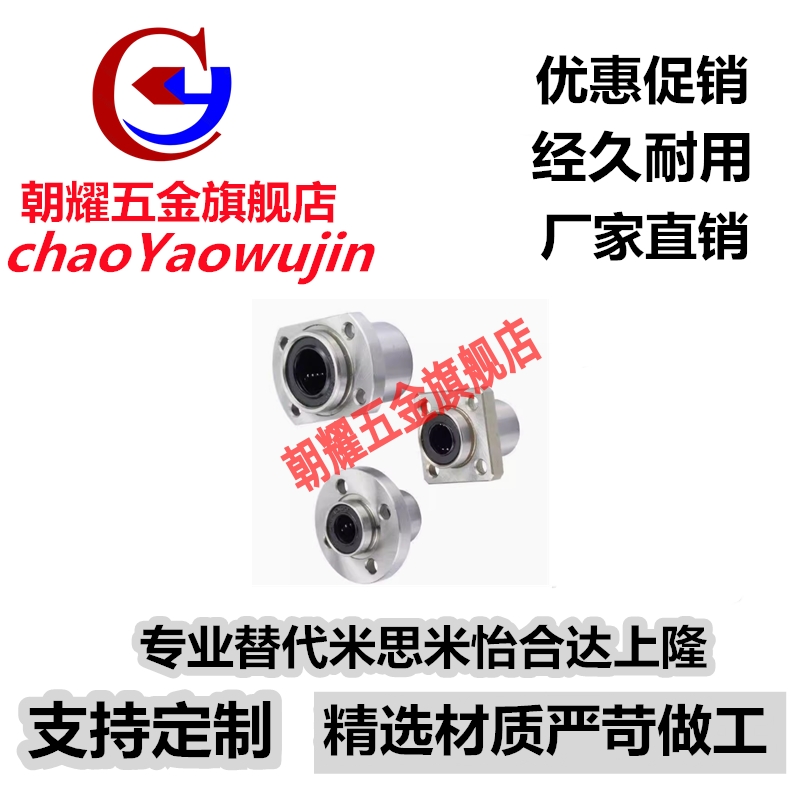 C-LHIFR LHIFRM6 8 10 12 13 16 20 25 30 替代米思米直线轴承