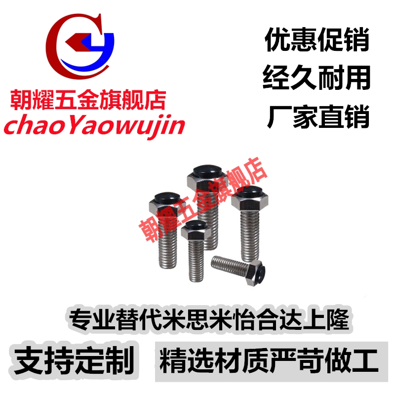 TDB96不锈钢止动螺栓SUSRT10/12-20/25/30/35/40/45/50/60防撞