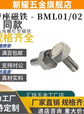 带座磁铁调整螺钉型BML01 BML02-M4/5/6/8/10-L15/20带磁螺栓磁吸