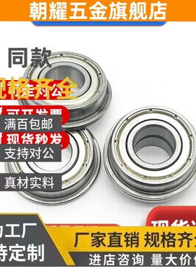 带法兰挡边滚珠轴承MFL SMF 104 105 126 148 ZZ米思米尺寸不锈钢