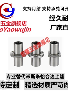 直线轴承中型中间方圆法兰LHMSD6 8 10 12 13 16 20 25 30电镀