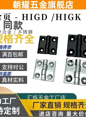 同款上隆HIGK HIGD-40/50/60 HIGDS 铸件型铰链 锌合金不锈钢合页