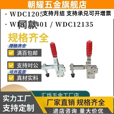 快速夹钳 夹具垂直夹紧直底座 WDC12135 12065 WDC12055 WDC12401