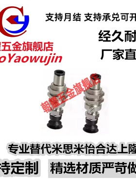 替代米思米真空吸盘MVCKN10 MVCKN8 MVCKN6 吸嘴MVCKN4 MVCKN15