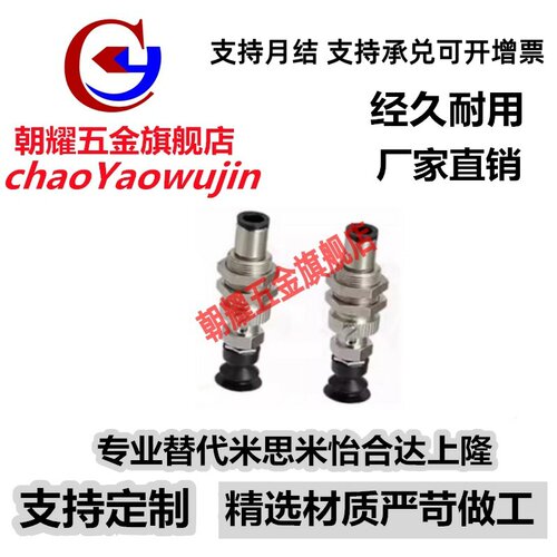 替代米思米真空吸盘MVCKN10 MVCKN8 MVCKN6 吸嘴MVCKN4 MVCKN15