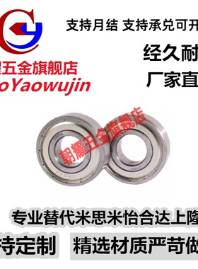 替代米思米滚珠轴承B6300 6301 6302 6303 6305 6306ZZ C3