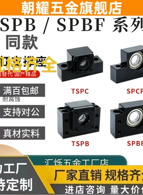 TSPB上隆SET丝杆支座SPBF支撑座固定轴承座6 8 10 12 15 20 25 30
