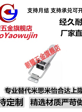 不锈钢弹簧卡PKWSA1 搭扣HFQ51-85