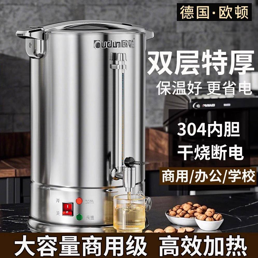 欧顿不锈钢电热烧水桶商用大容量开水桶热水桶保温桶煮茶桶烧水器,厨房电器,商用保温锅/保温桶,淘宝优惠券,粉丝福利购,淘宝优惠卷