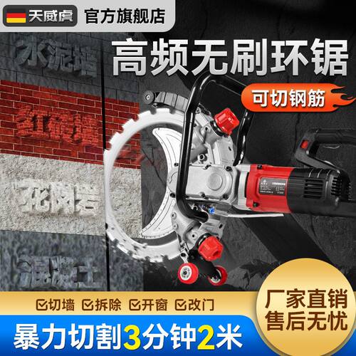 天威虎环锯切墙机无刷大