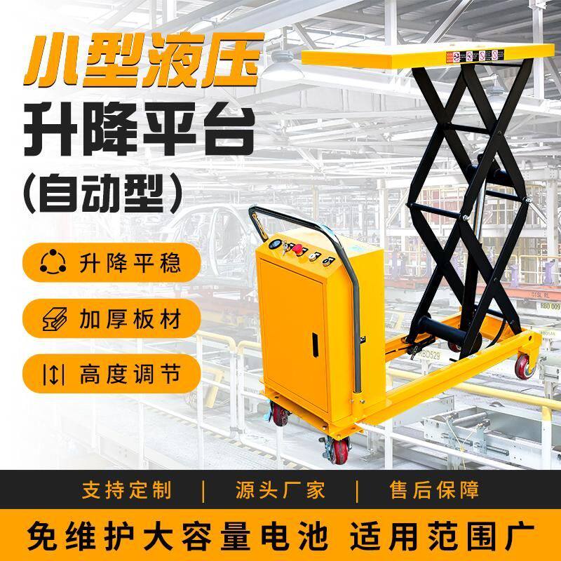 电动液压升降平台车升高剪叉移动式小型平板推车升降机模具搬运车