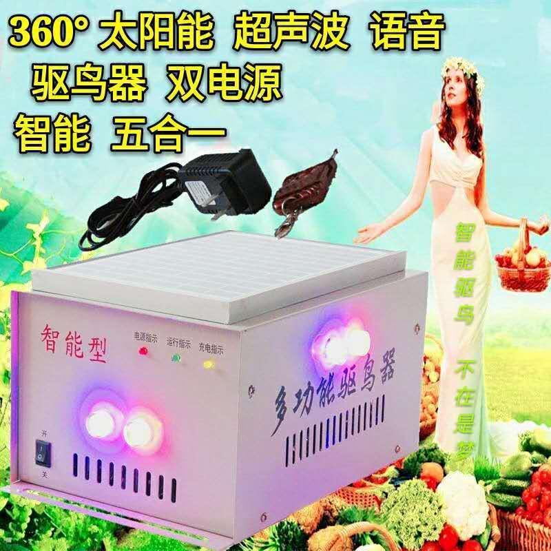 太阳能超声波驱鸟器果园