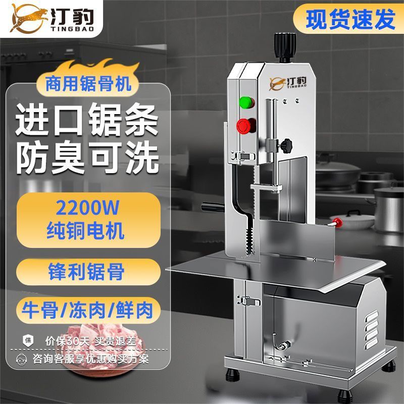 汀豹锯骨机台式商用剧割