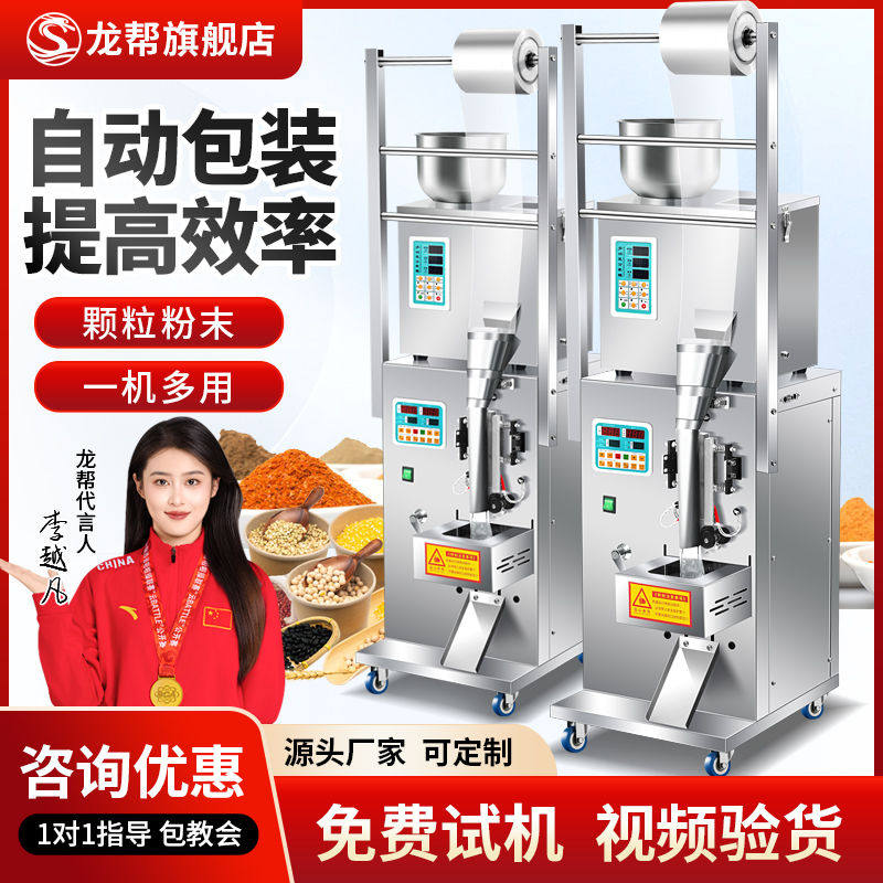 全自动颗粒粉末包装机定量五谷杂粮五金配件零食干果打包封口机,办公设备/耗材/相关服务,灌装机,淘宝优惠券,粉丝福利购,淘宝优惠卷