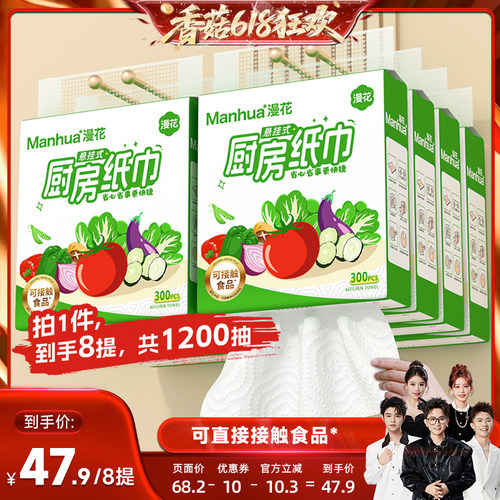 【香菇618】漫花8大提食品级厨房悬挂式纸巾