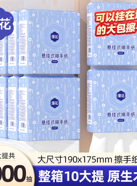 漫花实惠装抽纸巾悬挂大包家用加厚擦手纸一次性纸抽整箱卫生纸F
