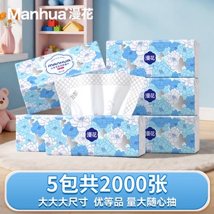 漫花大包抽纸家用商用实惠装整卫生纸巾面巾餐巾纸抽厕纸擦手NY2