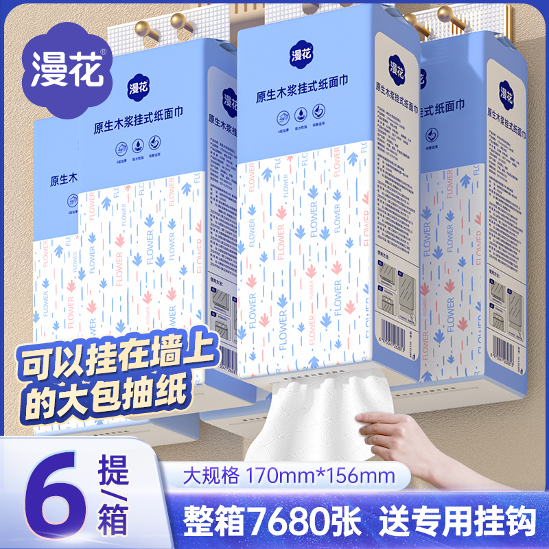 漫花大包氣墊掛抽紙巾家用實惠
