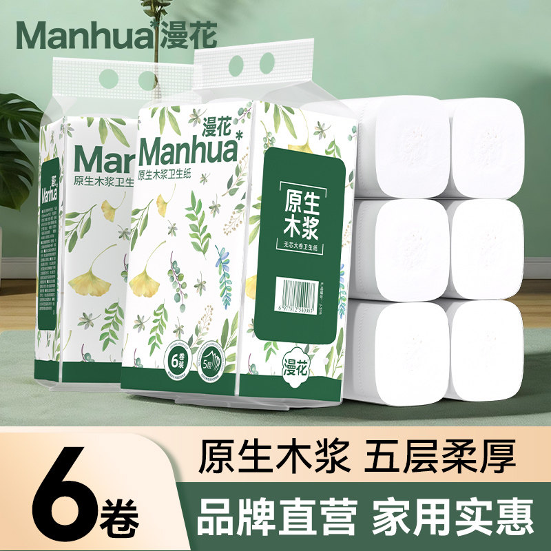 漫花无芯卷纸卫生纸厕纸家用实惠装纸巾无芯卷筒纸厕所手纸巾CQ