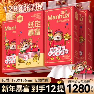 2026漫花新款挂抽发财抽纸面巾纸家用整箱批厕纸卫生纸可擦手BS