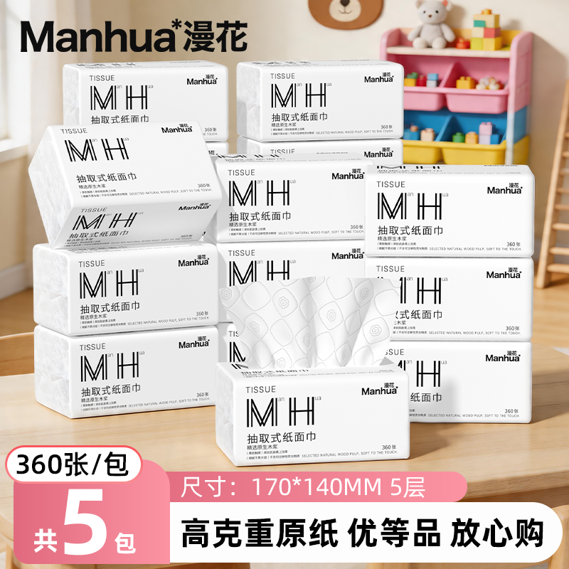 漫花抽纸家用实惠装餐巾纸面巾纸整箱批纸巾卫生纸抽可擦手TY