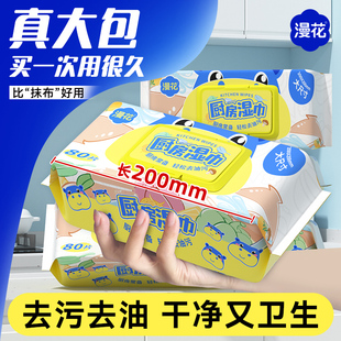 【漫花】厨房湿巾80抽/包