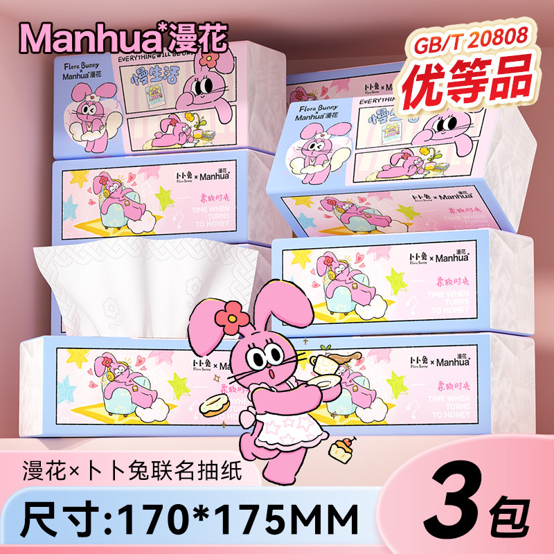 漫花抽纸大包餐巾纸家用实惠装卫生面巾纸抽厕纸纸巾LG