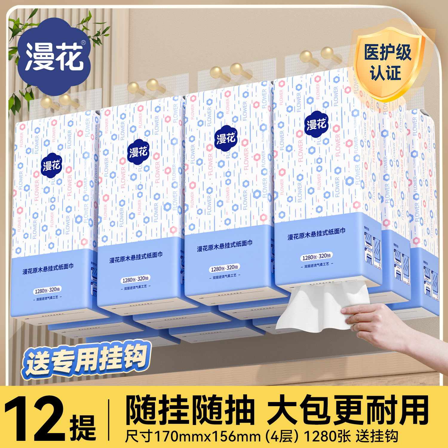 漫花悬挂式抽纸巾家用宿舍整箱实惠抽纸厕纸卫生纸抽纸