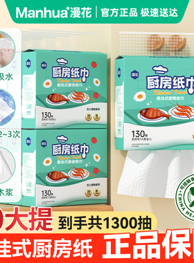 漫花5大包厨房纸巾悬挂抽取式吸油吸水纸壁挂厨房专用抽纸料理纸F