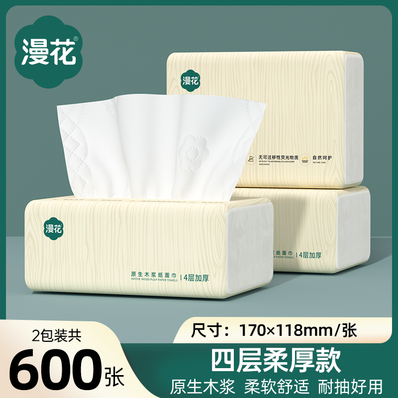 漫花抽取式面巾纸餐巾抽纸巾家商用实惠装卫生纸巾厕纸可擦手SL