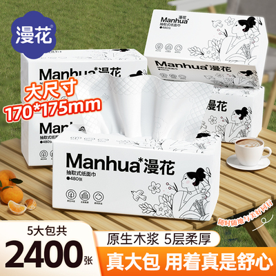漫花大包抽纸家用商用实惠装整卫生纸巾面巾餐巾纸抽厕纸擦手SL