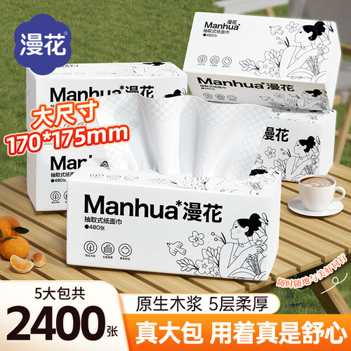 漫花大包抽纸家用商用实惠装整卫生纸巾面巾餐巾纸抽厕纸擦手SL