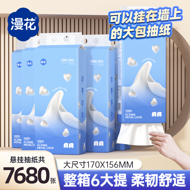 漫花大包气垫挂抽纸巾整箱装餐巾纸家用实惠装壁挂厕纸卫生纸巾CG