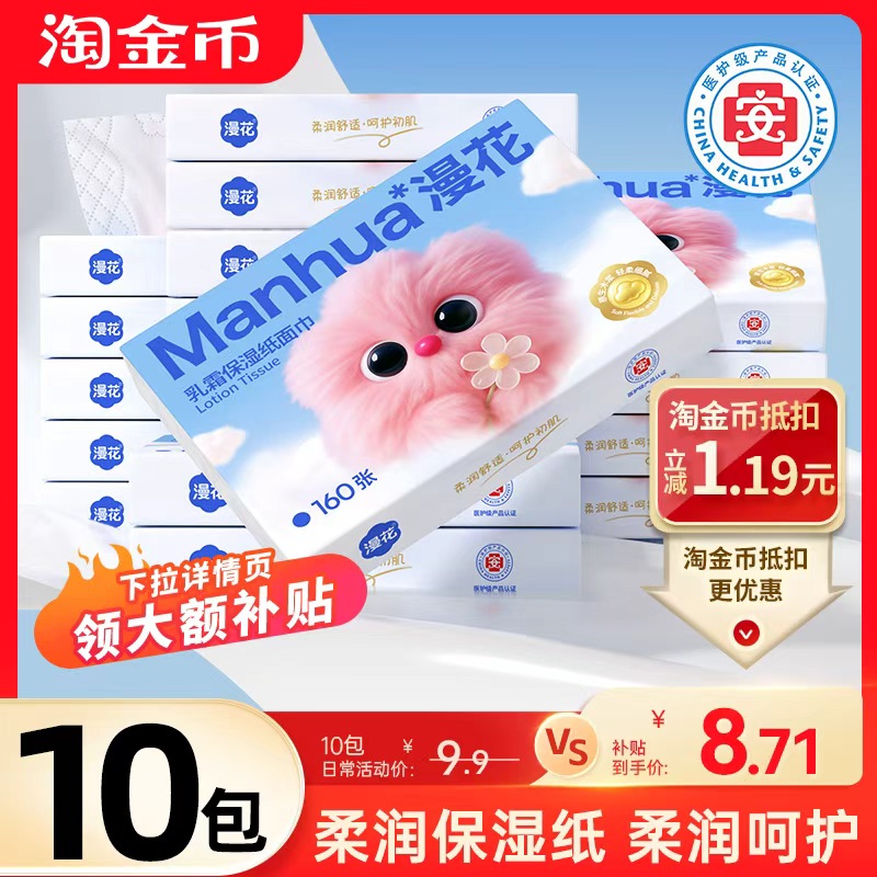 漫花乳霜保湿纸面巾医护级纸巾保湿纸巾云柔巾柔纸巾敏感肌可用