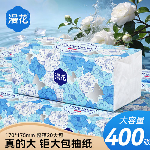 漫花抽纸家用商用实惠装整箱卫生纸巾面巾餐巾纸抽厕纸可擦手BS
