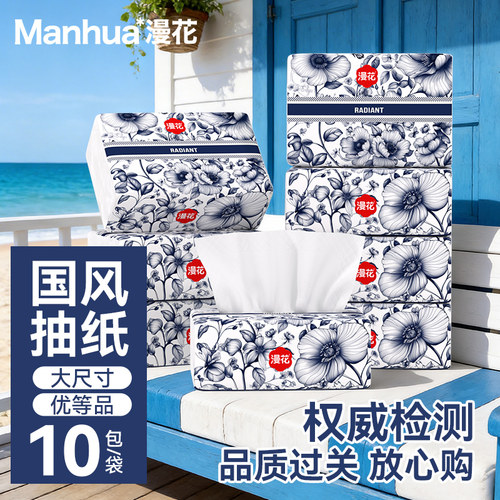 【优等品】漫花10包国风大抽纸