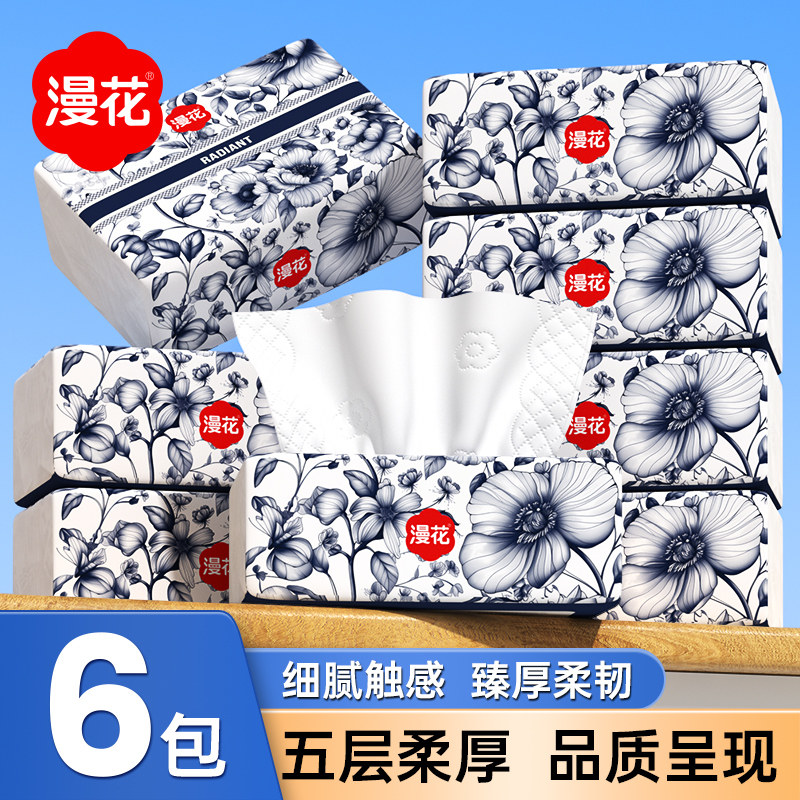 漫花抽纸巾餐巾纸家用实惠装学生宿舍卫生巾厕纸可擦手SSJ