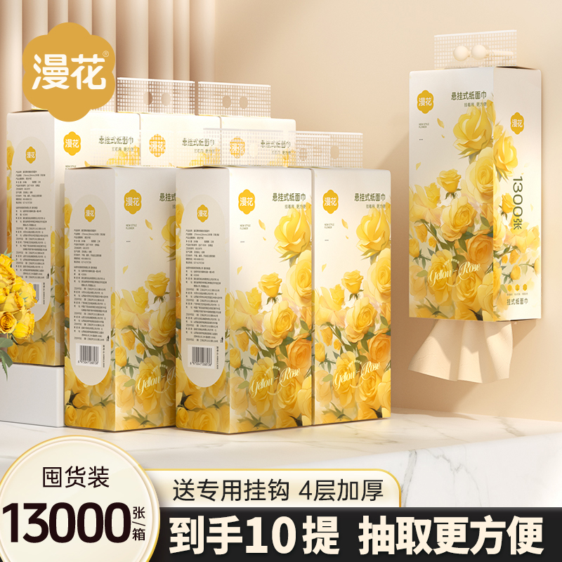 漫花悬挂式抽纸卫生纸餐巾纸擦油擦手家用餐巾纸实惠装纸抽MZY