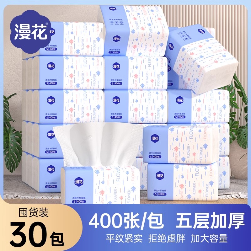 漫花抽纸家用实惠装餐巾纸面巾纸整箱批纸巾厕所卫生纸抽可擦手
