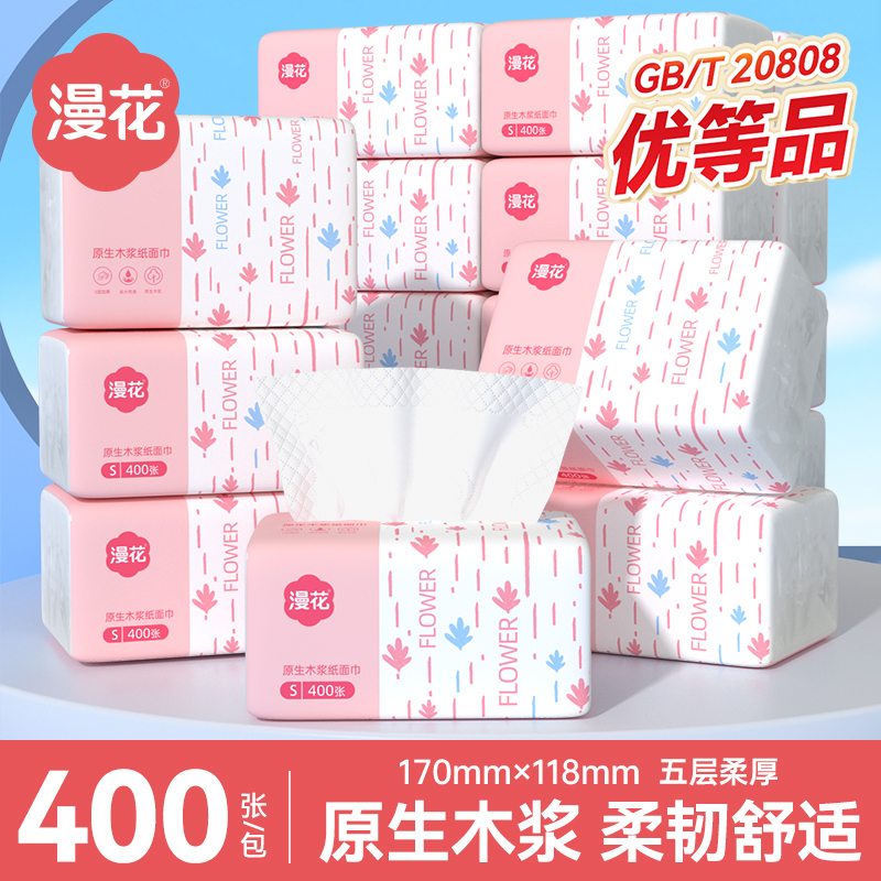 漫花抽纸整箱批家用实惠装餐巾面巾纸厕纸悬挂式卫生纸可擦手MZY
